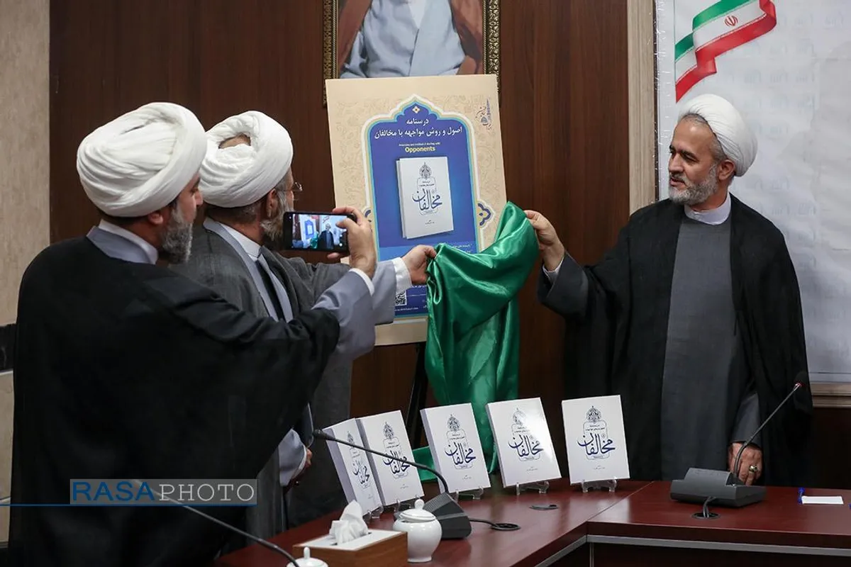 رونمایی از کتاب "درسنامه اصول و روش مواجهه با مخالفان"