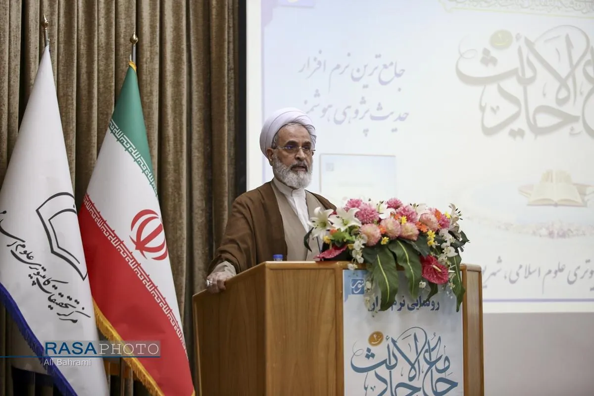 مراسم رونمایی از نرم&zwnj;افزار جامع الاحادیث نسخه ۴