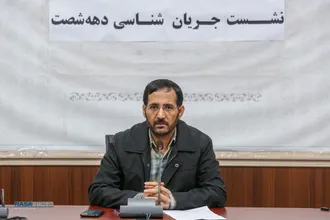 نشست جریان شناسی دهه ۶۰