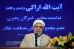 آیت الله محسن اراکی | دوازدهمین کنگره بین&zwnj;المللی امام سجاد (علیه&zwnj;السلام) 
