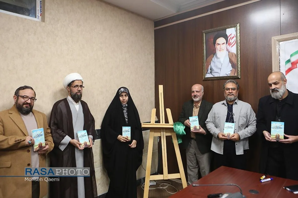 آئین رونمایی از کتاب خاک&zwnj;نشین در خبرگزاری رسا