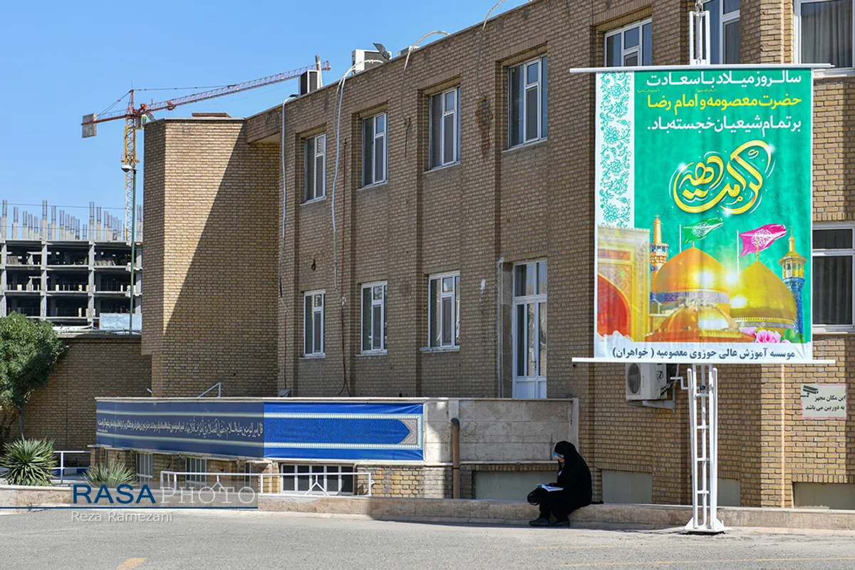 آزمون ورودی حوزه&zwnj;های علمیه خواهران در مقاطع تکمیلی