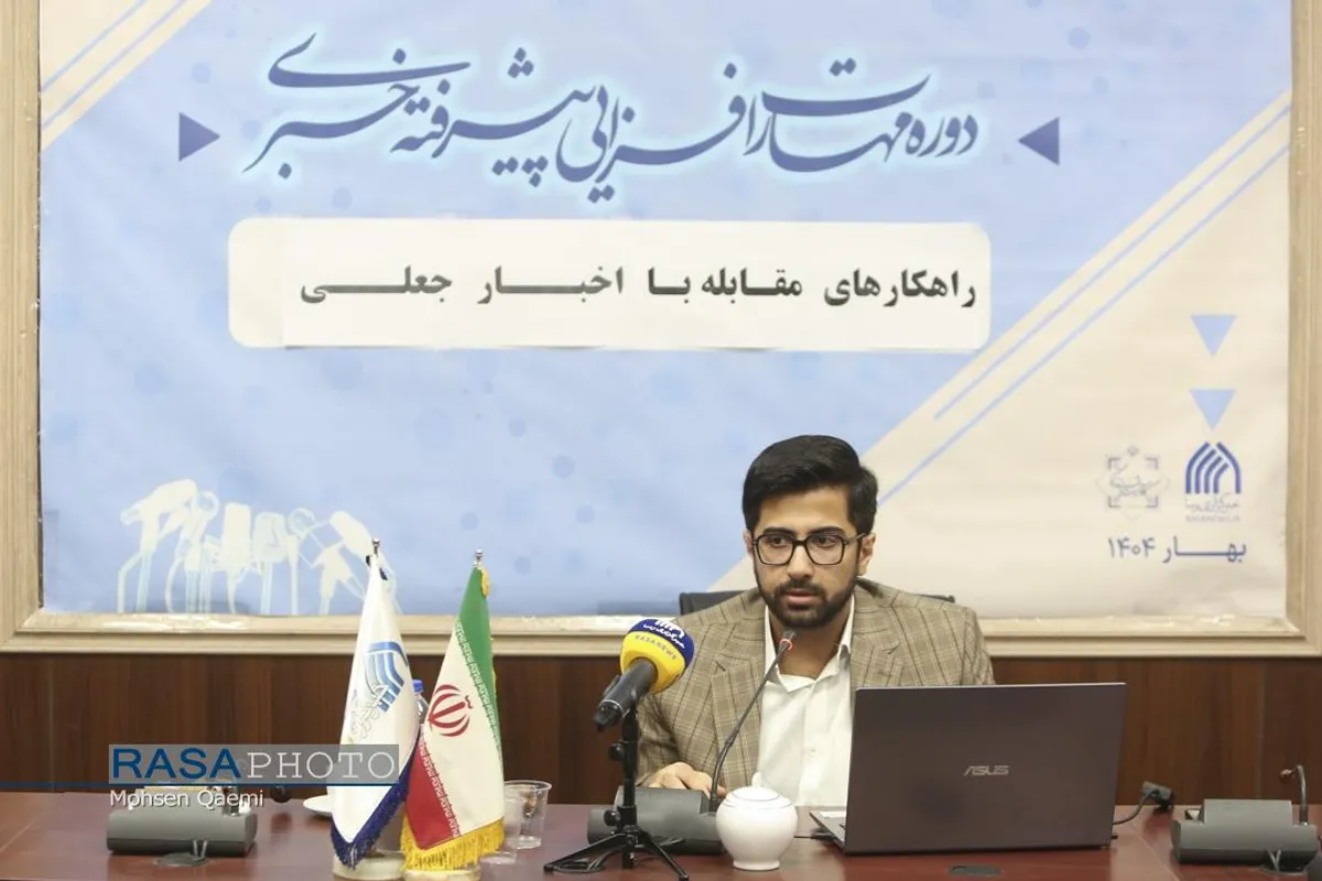 هفته دوم دوره مهارت افزایی پیشرفته خبری با ارائه استاد آزادی
