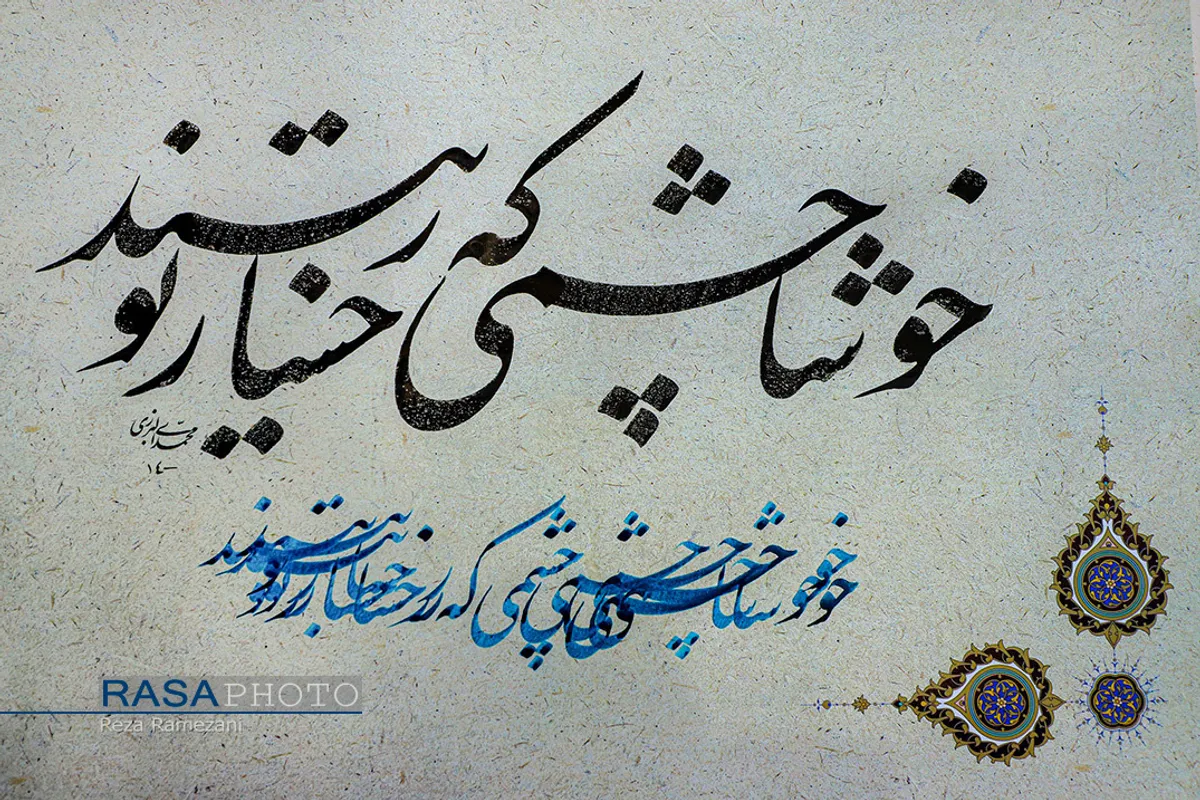 رویداد کتابت خط فیروزه&zwnj;ای در آستانه نیمه شعبان