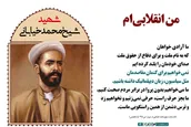 من انقلابی ام