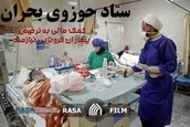 کمک ستاد حوزوی بحران به بیماران کرونایی نیازمند