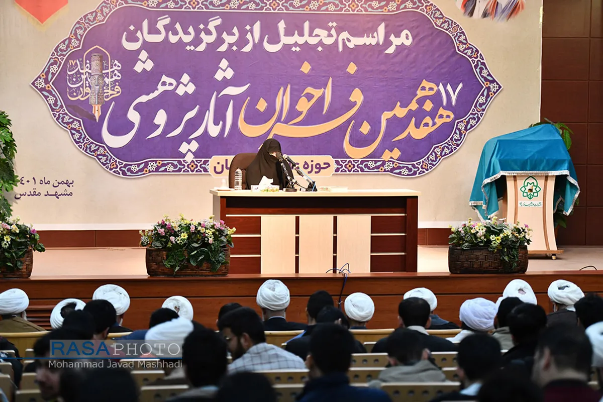 آیین تجلیل از پژوهشگران برتر حوزه علمیه خراسان&lrm;&lrm;