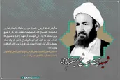 شهید راه بصیرت و ولایتمداری