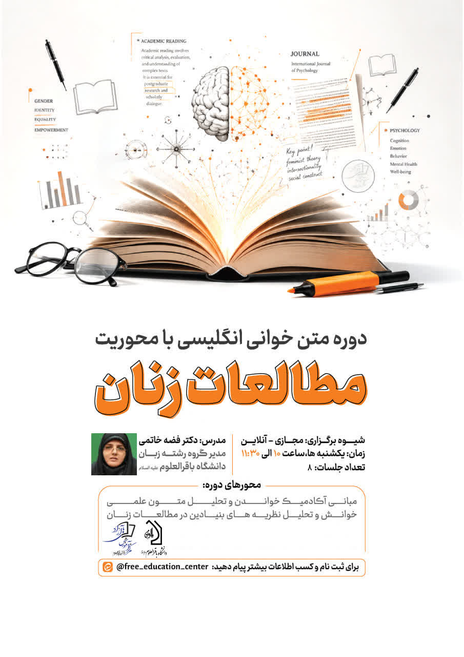 برگزاری دوره مجازی متن‌خوانی انگلیسی «مطالعات زنان» برای دانشجویان تحصیلات تکمیلی