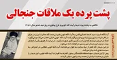 اطلاع نگاشت | پشت پرده یک ملاقات جنجالی