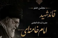 مراسم بزرگداشت امام شهید از سوی رهبر انقلاب در قم برگزار می‌شود