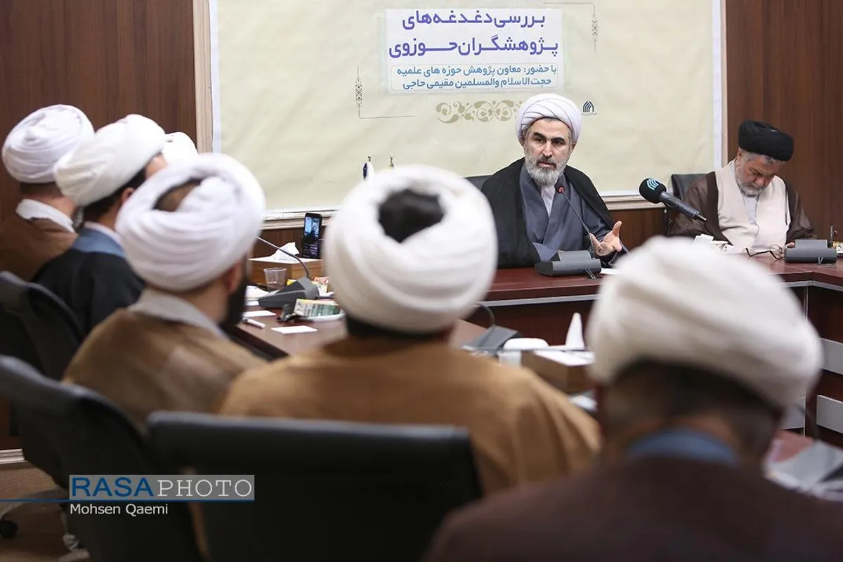 نشست بررسی دغدغه&zwnj;های پژوهشگران حوزوی