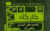 کارگاه 
