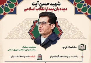 اطلاع نگاشت | دیده بان بیدار انقلاب اسلامی