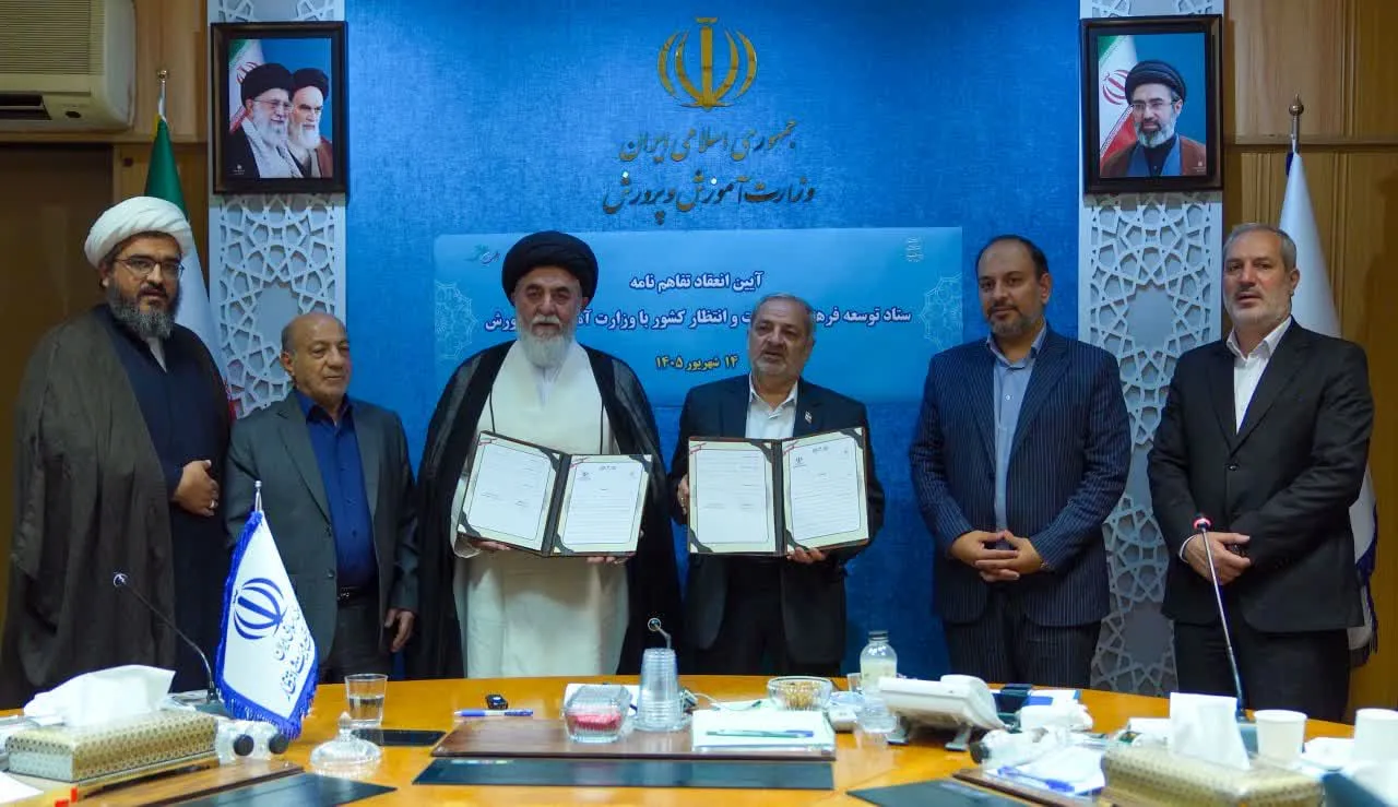 امضای تفاهم‌نامه همکاری وزارت آموزش و پرورش و ستاد توسعه فرهنگ مهدویت و انتظار