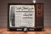 روایت جدایی بحرین از ایران
