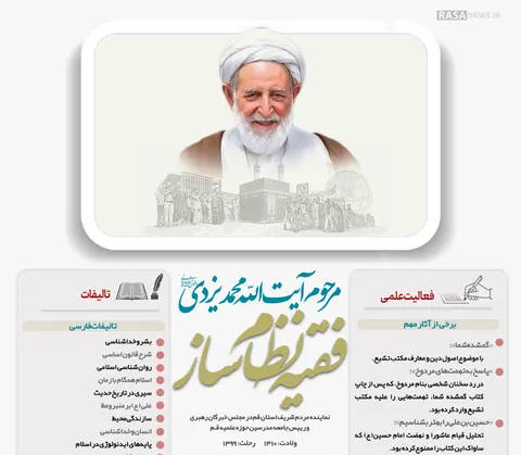 اطلاع نگاشت | خدمات ارزنده فقیه نظام ساز به اسلام و انقلاب