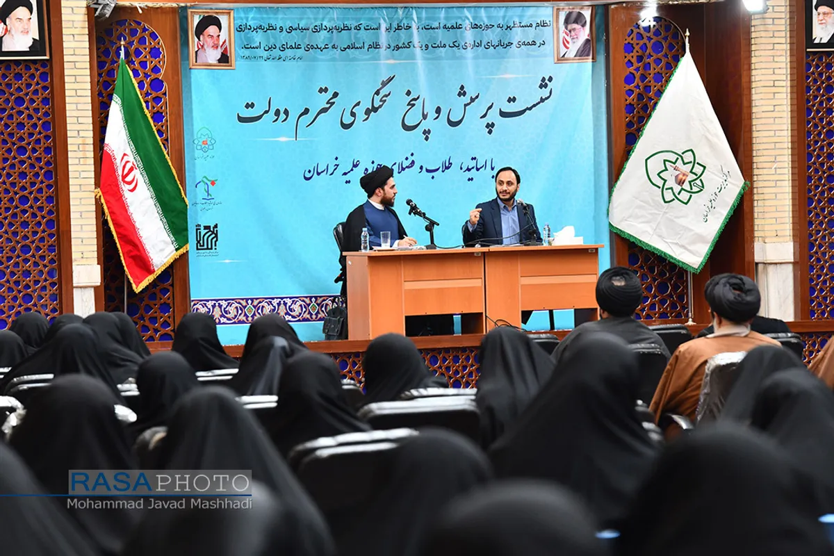 نشست پرسش و پاسخ سخنگوی دولت با اساتید و طلاب حوزه علمیه خراسان&lrm;&lrm;