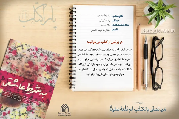 پاراکتاب | به&zwnj;شرط عاشقی