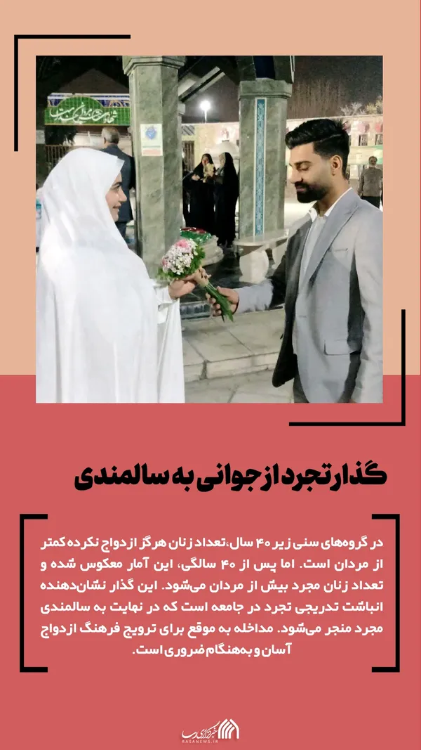 داریم پیر میشیم!