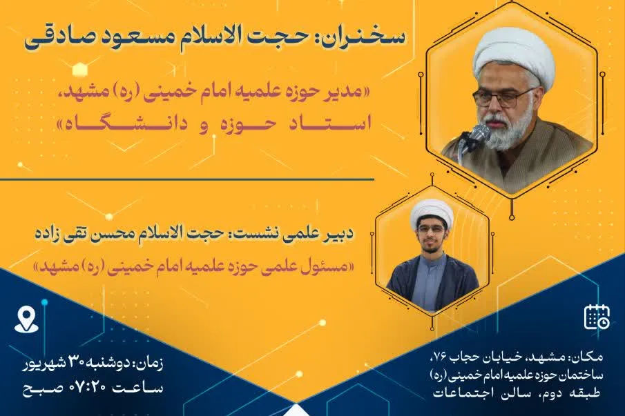 برگزاری بیست‌ونهمین پیش‌نشست علمی همایش بین‌المللی «دین، فرهنگ و فناوری»