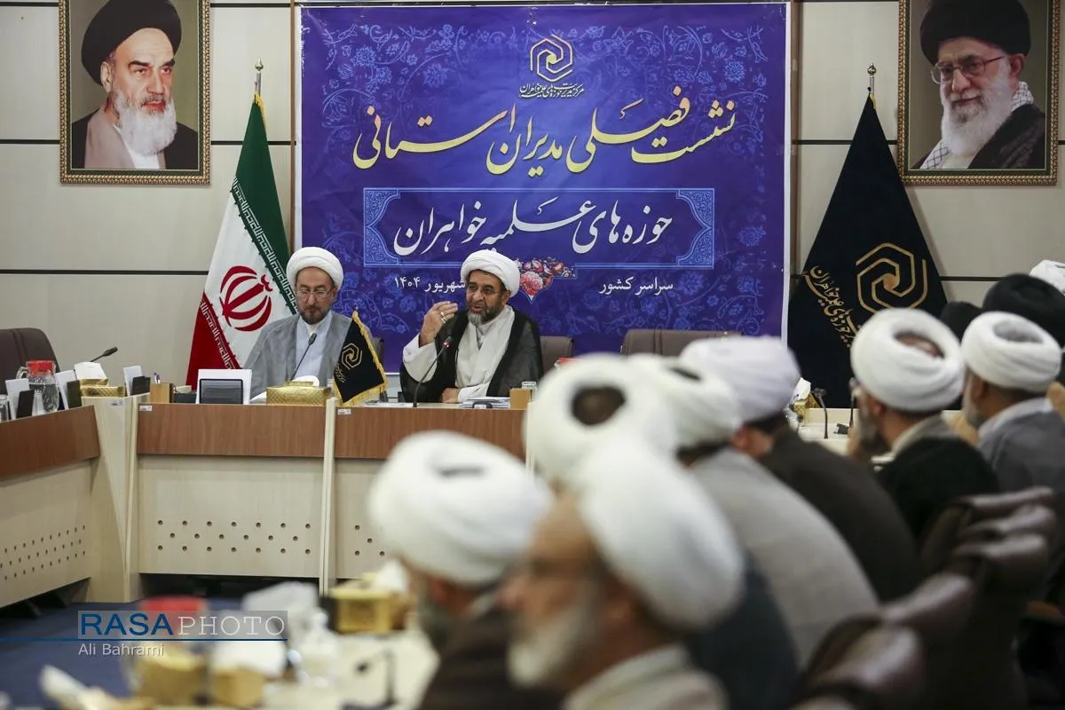 نشست فصلی مدیران استانی حوزه&zwnj;های علمیه خواهران