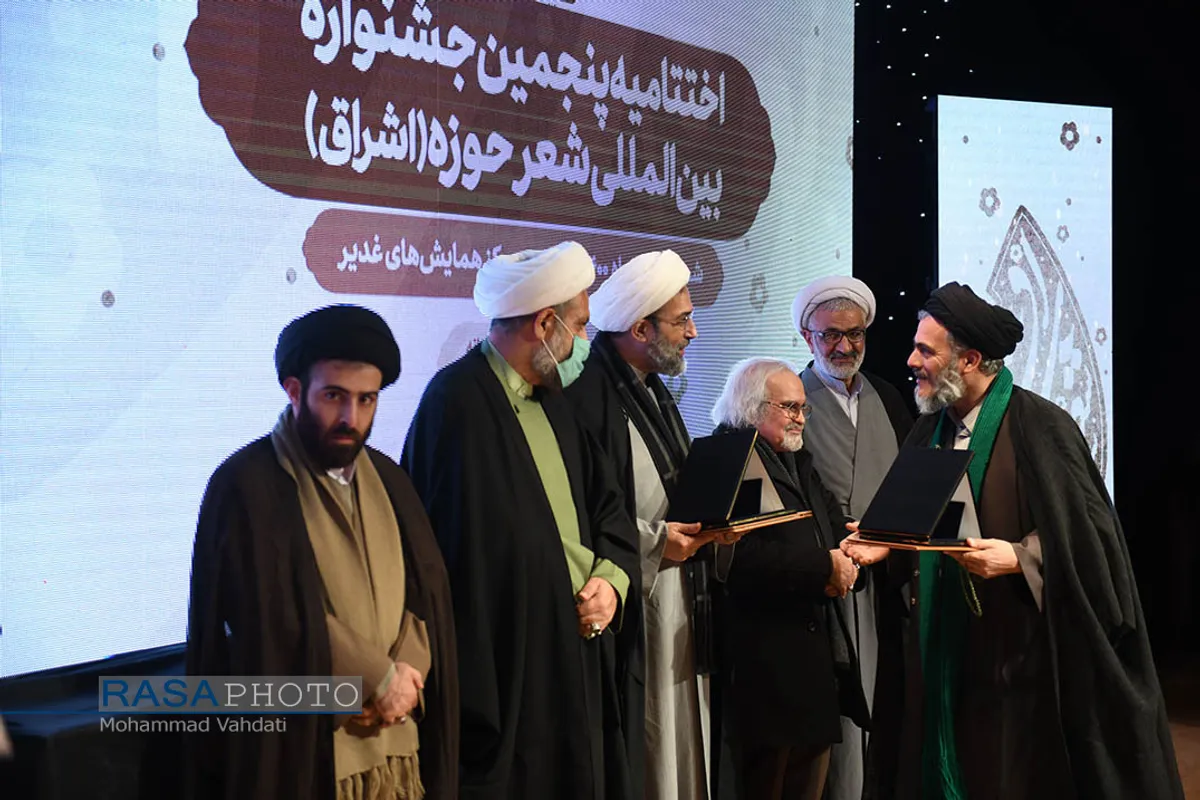 اختتامیه پنجمین جشنواره بین&zwnj;المللی شعر حوزه اشراق