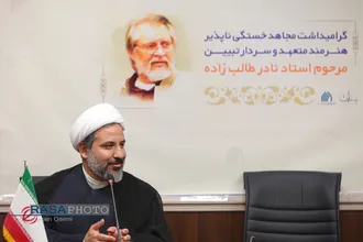 بزرگداشت نادر طالب&zwnj;زاده در نشست جهاد تبیین، رسانه و حوزه&zwnj;های علمیه
