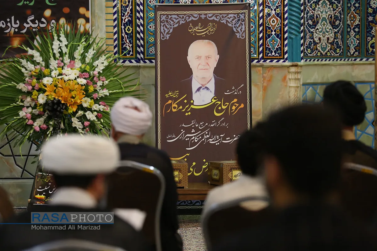 مراسم ختم برادر حضرت آیت الله مکارم شیرازی با حضور مراجع تقلید