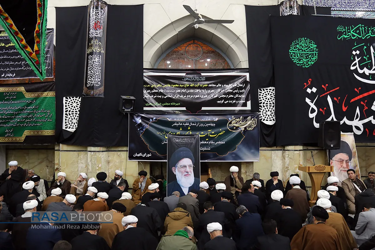 مراسم چهلمین روز رحلت مرحوم آیت الله هاشمی شاهرودی در مسجد اعظم قم