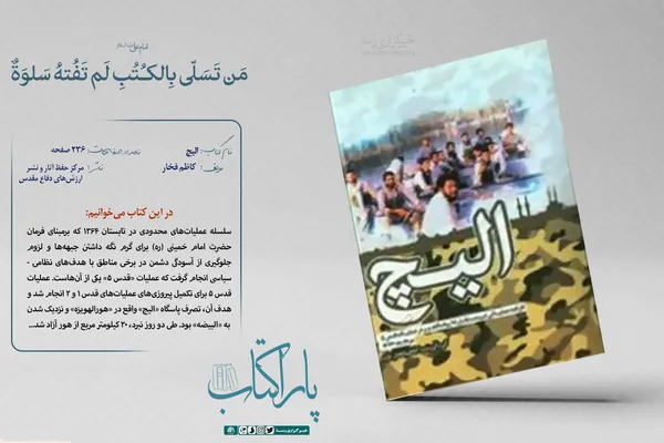 معرفی کتاب &laquo;الیچ&raquo;