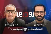 ایران تسلیم یا مستقل! تاریخ معاصر چه می‌گوید؟