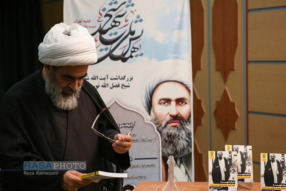 همایش ملی "شیخ شهید" و بزرگداشت آیت الله شیخ فضل الله نوری (ره) با حضور و سخنرانی آیات محمدجواد فاضل لنکرانی و علی اکبر رشاد