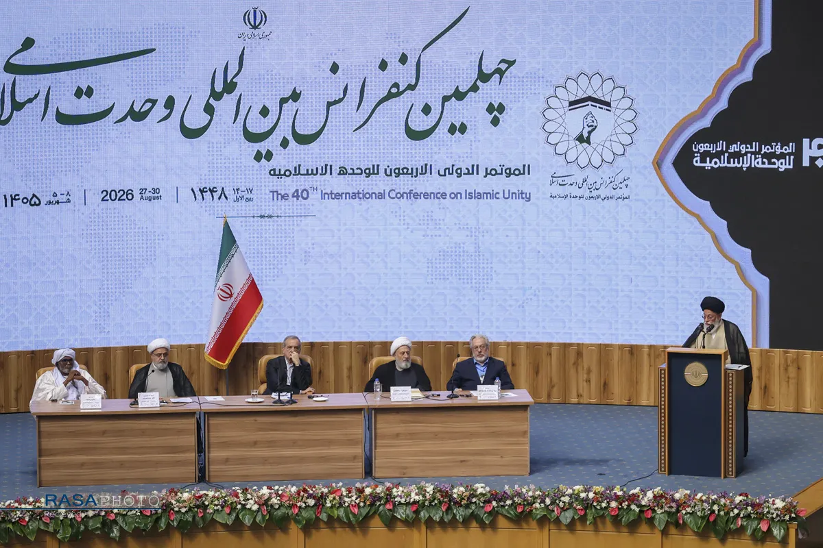 چهلمین کنفرانس بین المللی وحدت اسلامی