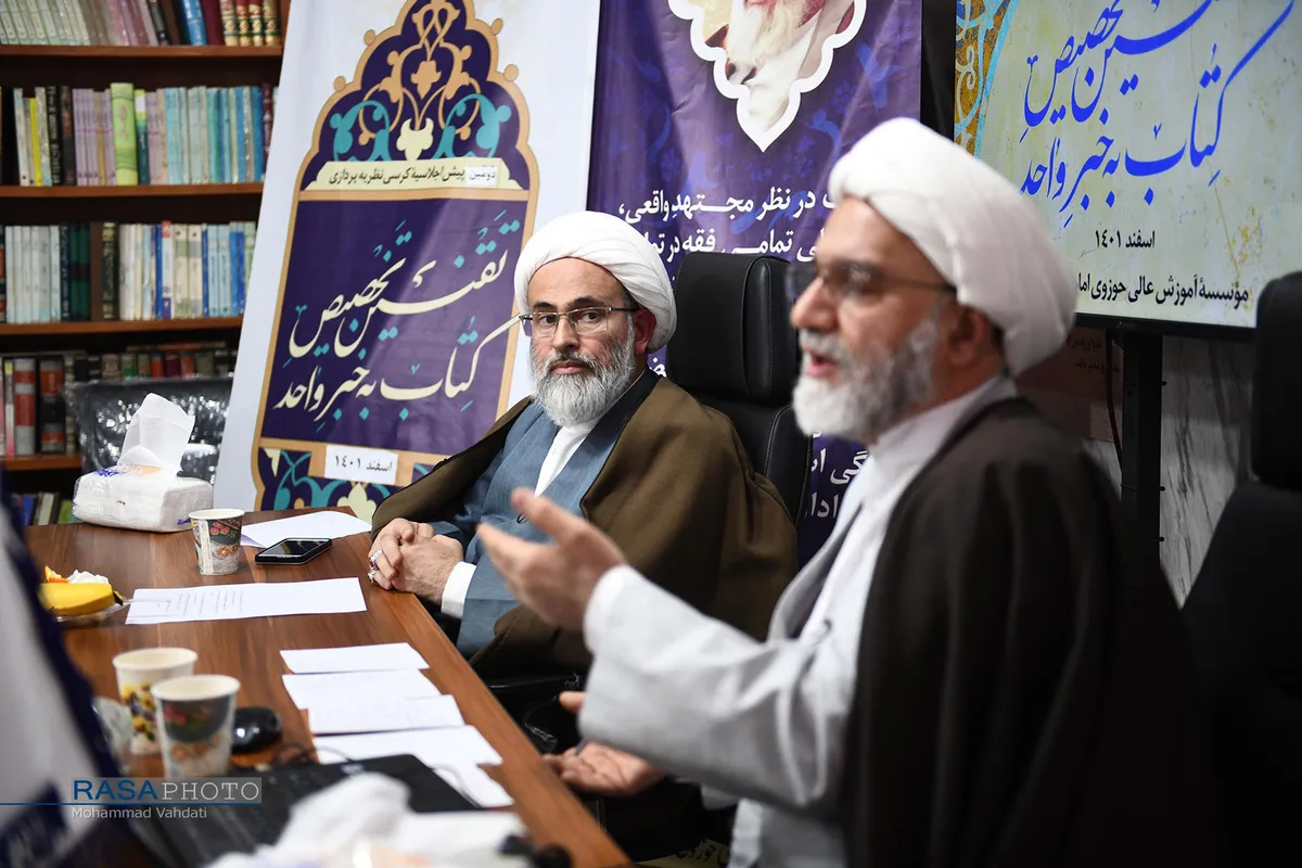 کرسی نظریه پردازی "تقنین تخصیص کتاب به خبر واحد"