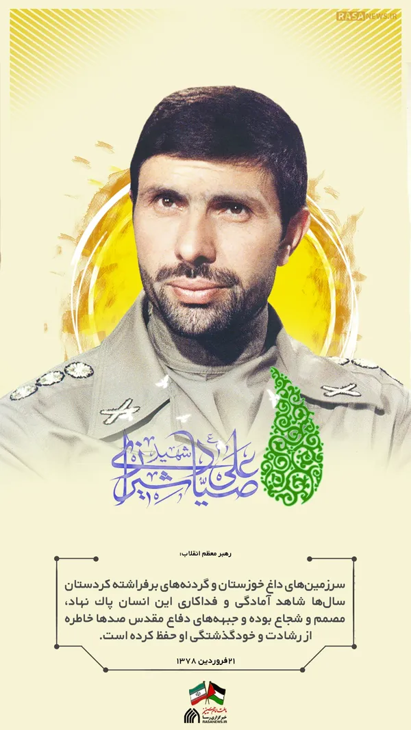 لوح | صیادِ مرصاد