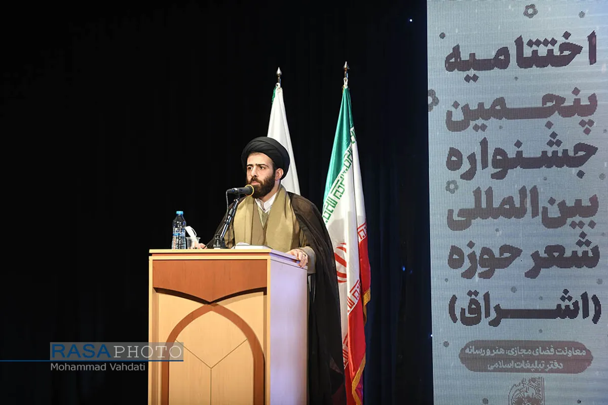 اختتامیه پنجمین جشنواره بین&zwnj;المللی شعر حوزه اشراق