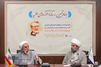 بزرگداشت نادر طالب&zwnj;زاده در نشست جهاد تبیین، رسانه و حوزه&zwnj;های علمیه
