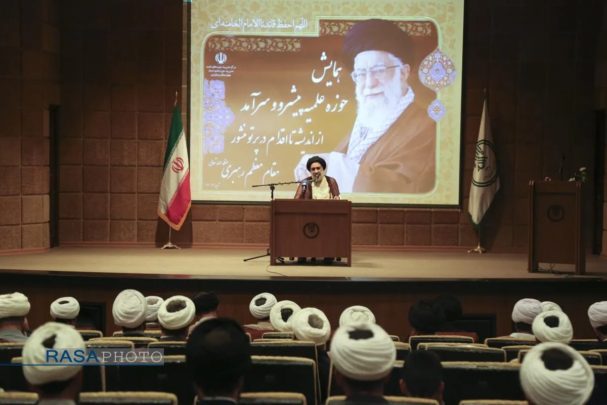 همایش "حوزه علمیه پیشرو و سرآمد از اندیشه تا اقدام در پرتو منشور مقام معظم رهبری"