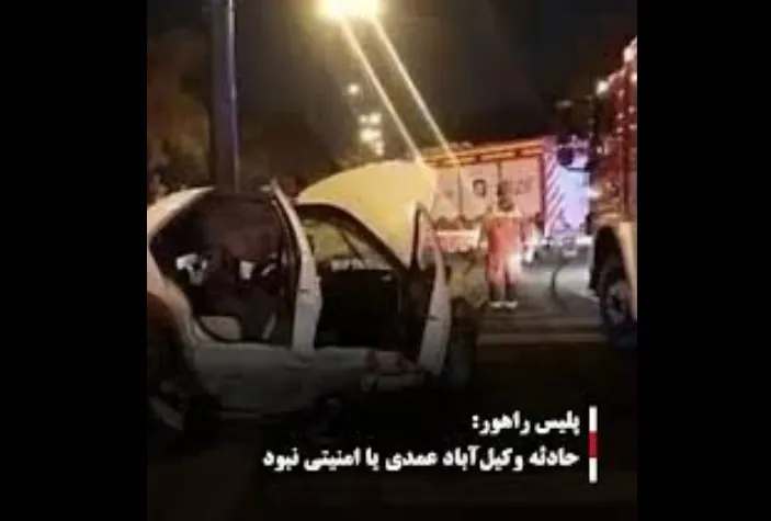 گزارشی از جزئیات حادثه وکیل آباد مشهد