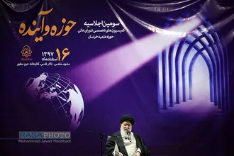 سومین اجلاسیه کمیسیون&zwnj;های تخصصی شورای عالی حوزه علمیه خراسان&lrm;