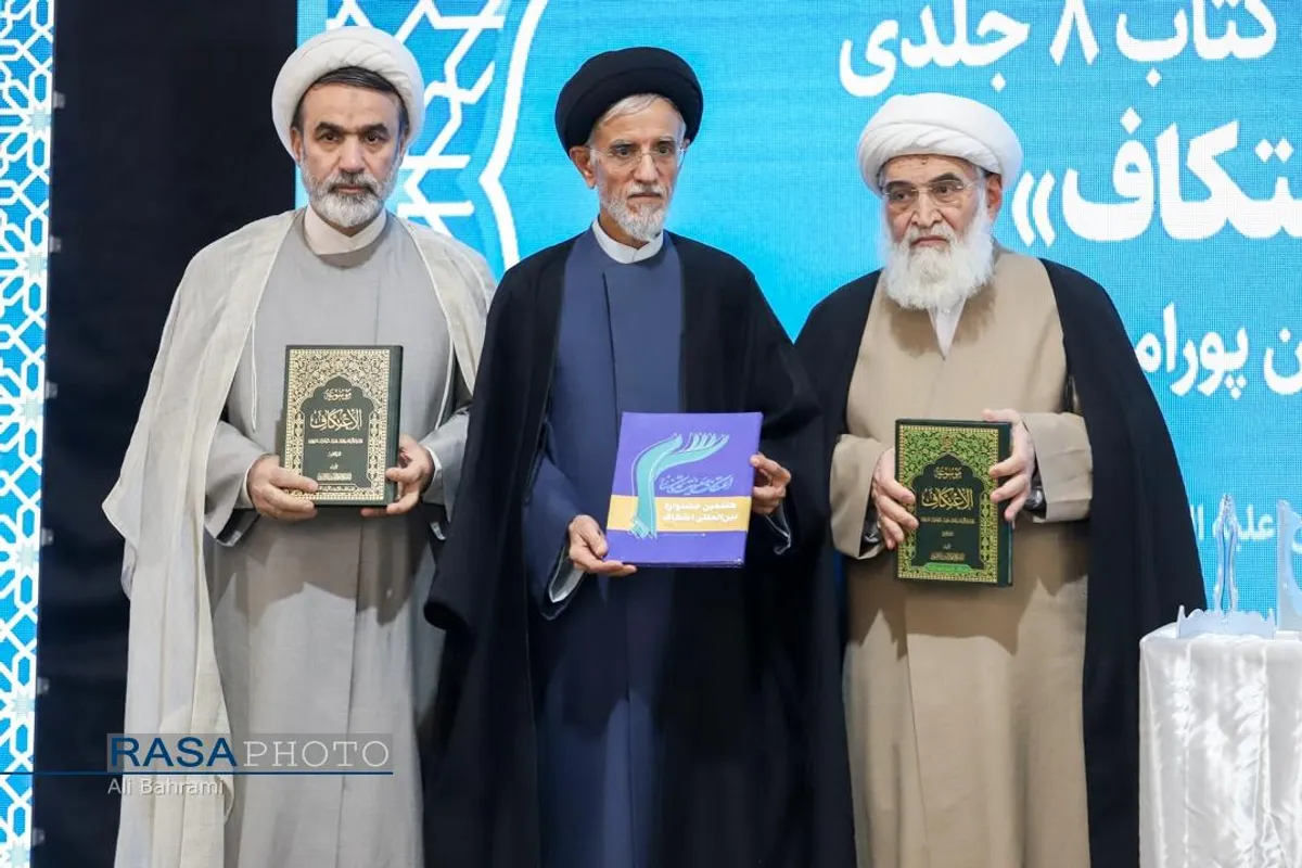 اختتامیه هفتمین جشنواره بین المللی اعتکاف