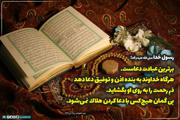 راز باز کردن در رحمت الهى&rlm;