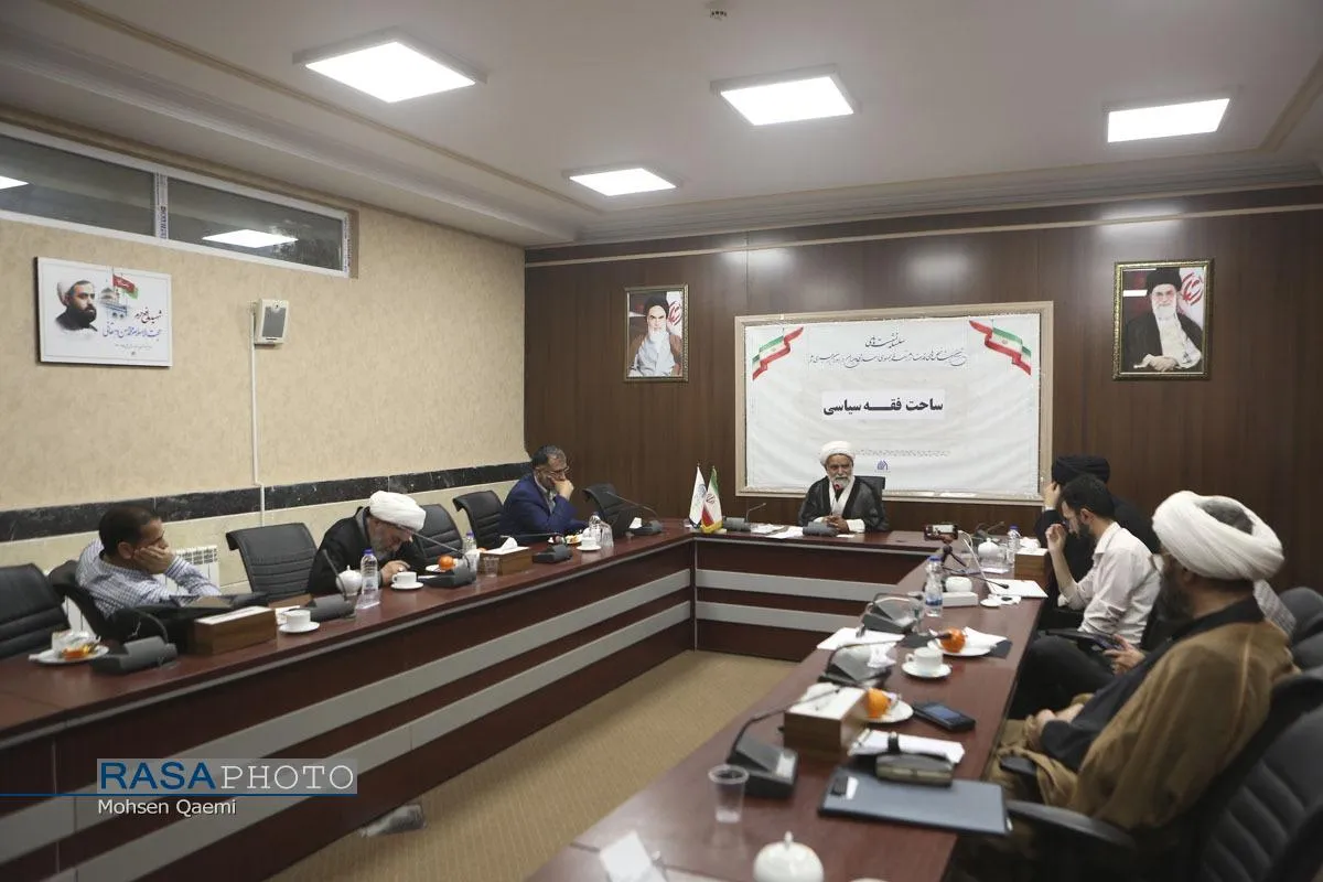 نشست علمی ساحت فقه سیاسی