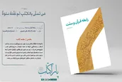 رابطه قرآن و سنت