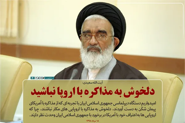 دلخوش به مذاکره با اروپا نباشید