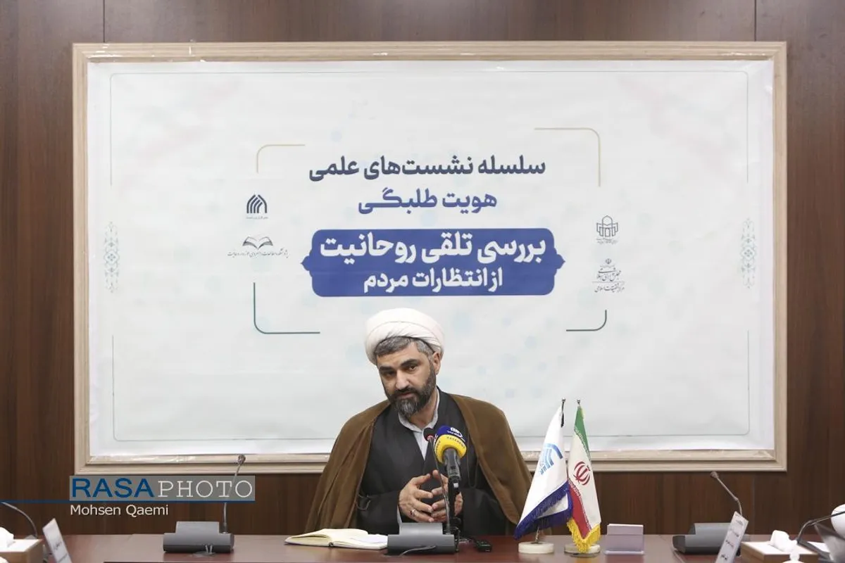 چهارمین نشست بررسی تلقی روحانیت از انتظارات مردم