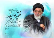 فقیه عالیقدر، استاد بزرگ حوزه علمیه، کارگزار باوفای نظام جمهوری اسلامی