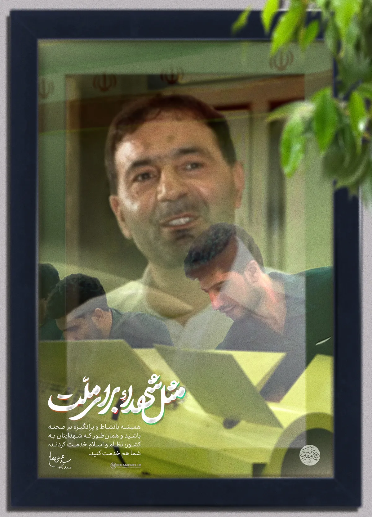 مثل شهدا برای ملت