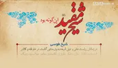 اطلاع نگاشت | شیخ مفید این گونه بود